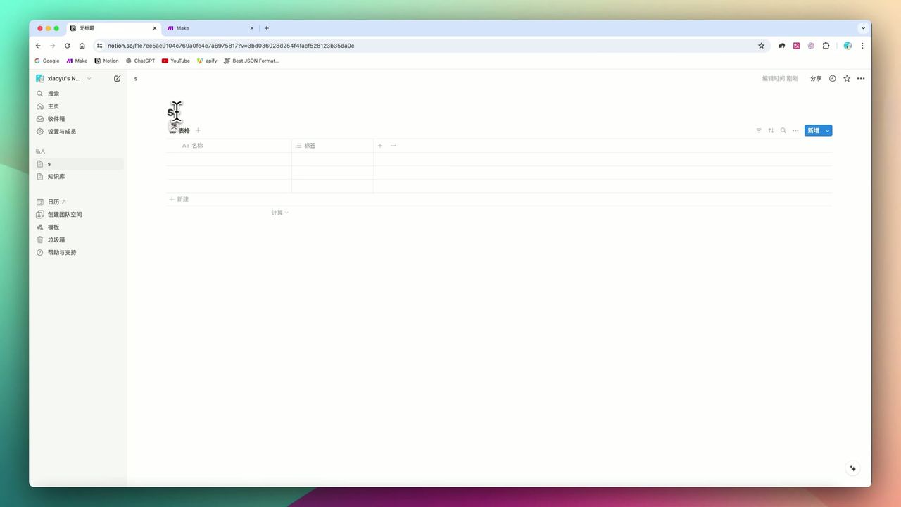 Make教程：用Apify自动采集YouTube视频数据构建Notion知识库