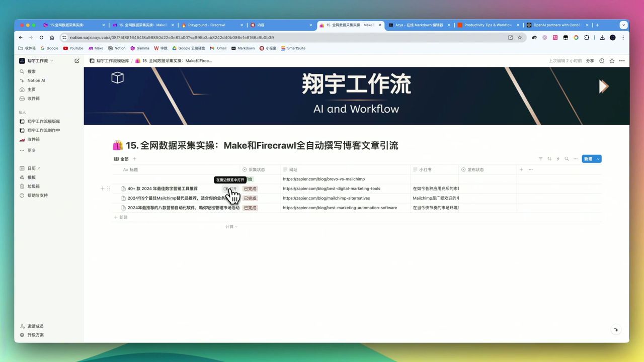 生成的图文混排文章
