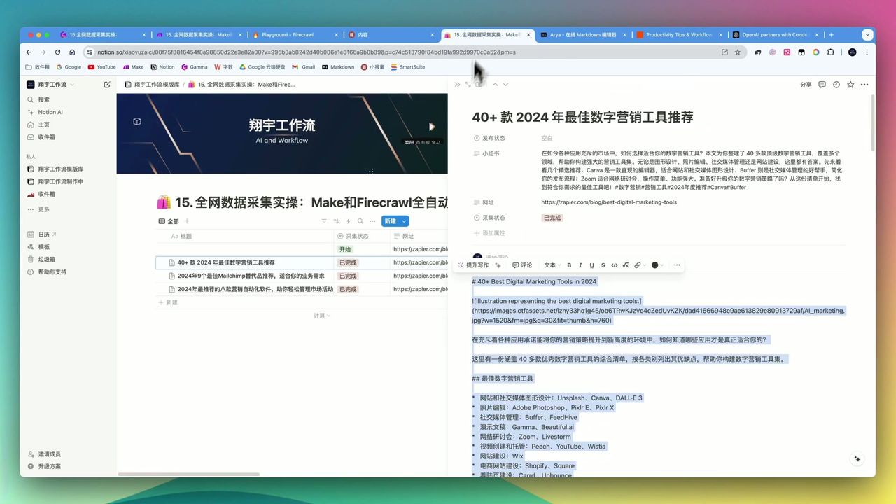 Firecrawl Map功能抓取结果