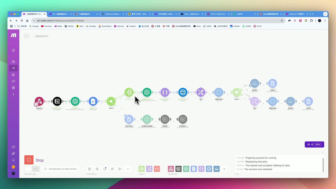 Make教程：用Make和Flux AI打造3分钟自动生成儿童绘本工作流