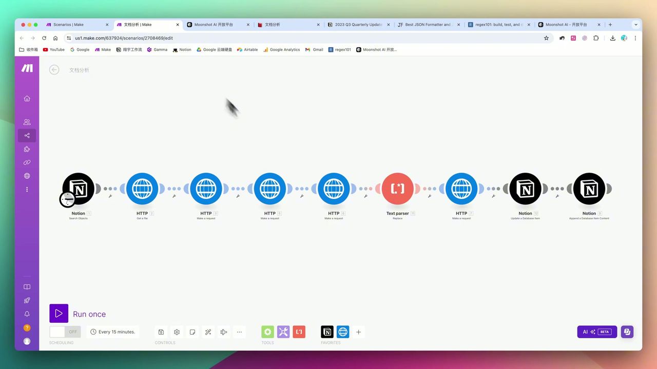 Make教程:用Kimi API + Make打造超长PDF文档自动分析机器人