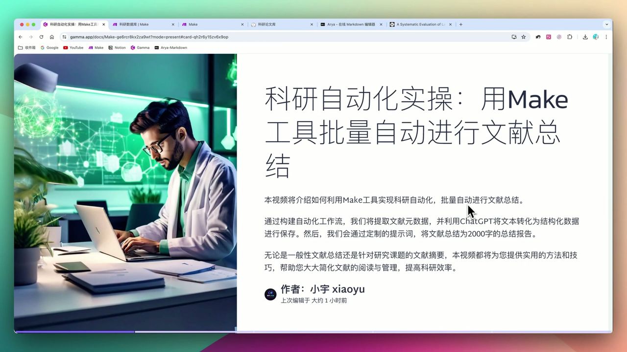 Make教程：用Make批量自动总结科研文献并归档到Notion知识库