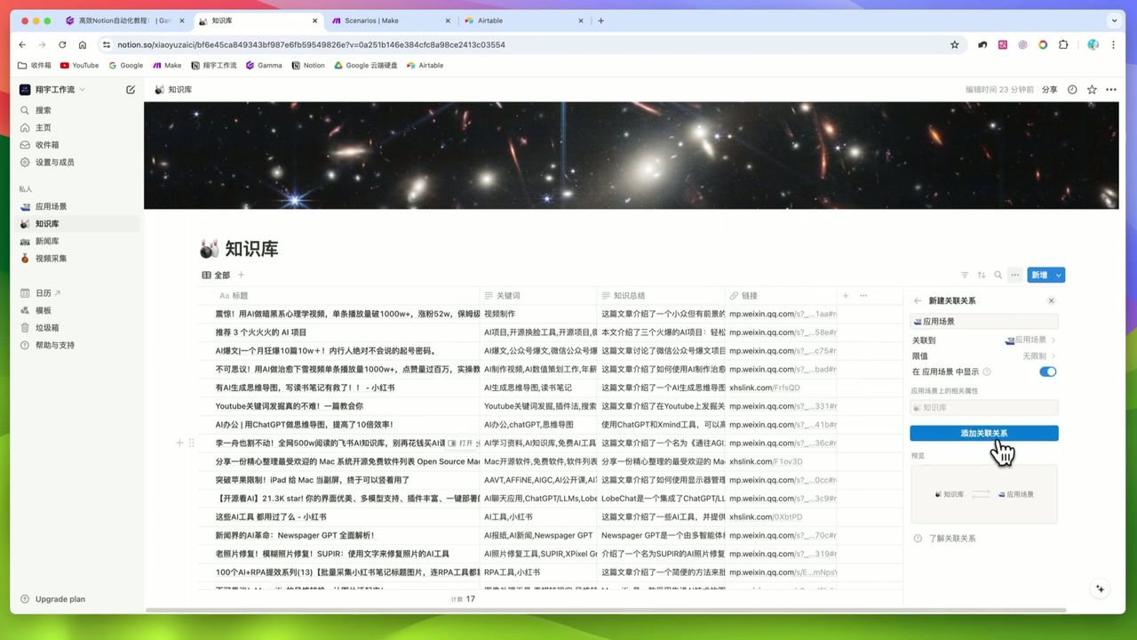 Make教程：用AI自动分类Notion知识库并建立数据库关联