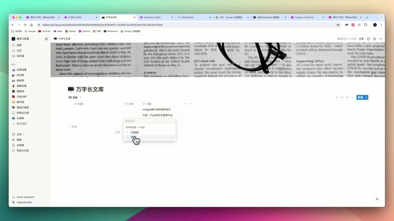 Make教程：用Make和OpenRouter批量生成万字长文实战