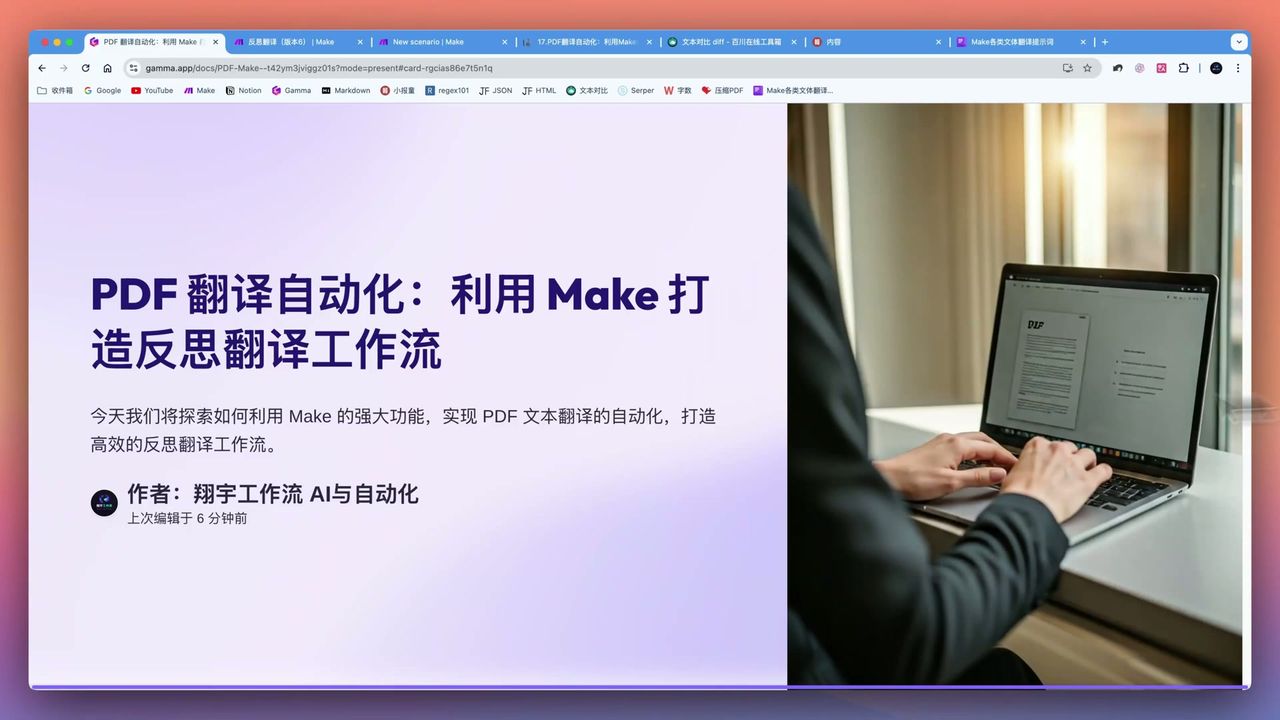 Make教程：用Make打造信达雅反思翻译工作流，告别AI翻译腔