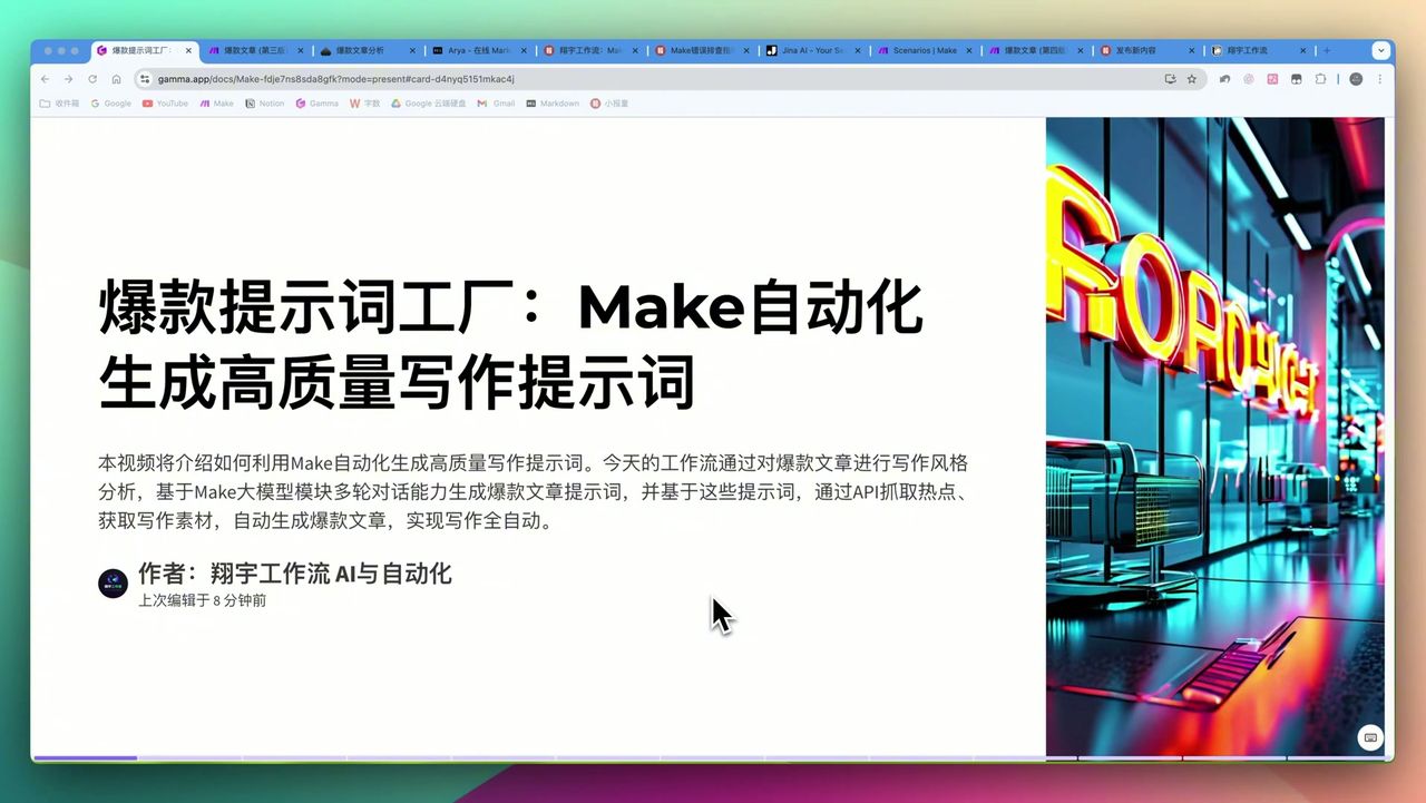 Make教程：打造爆款提示词工厂 - 自动分析写作风格生成高质量Prompt