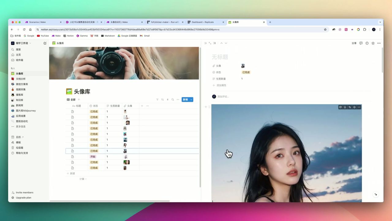 Make教程：用Make+Replicate自动生成卡通头像 - 小红书变现实战
