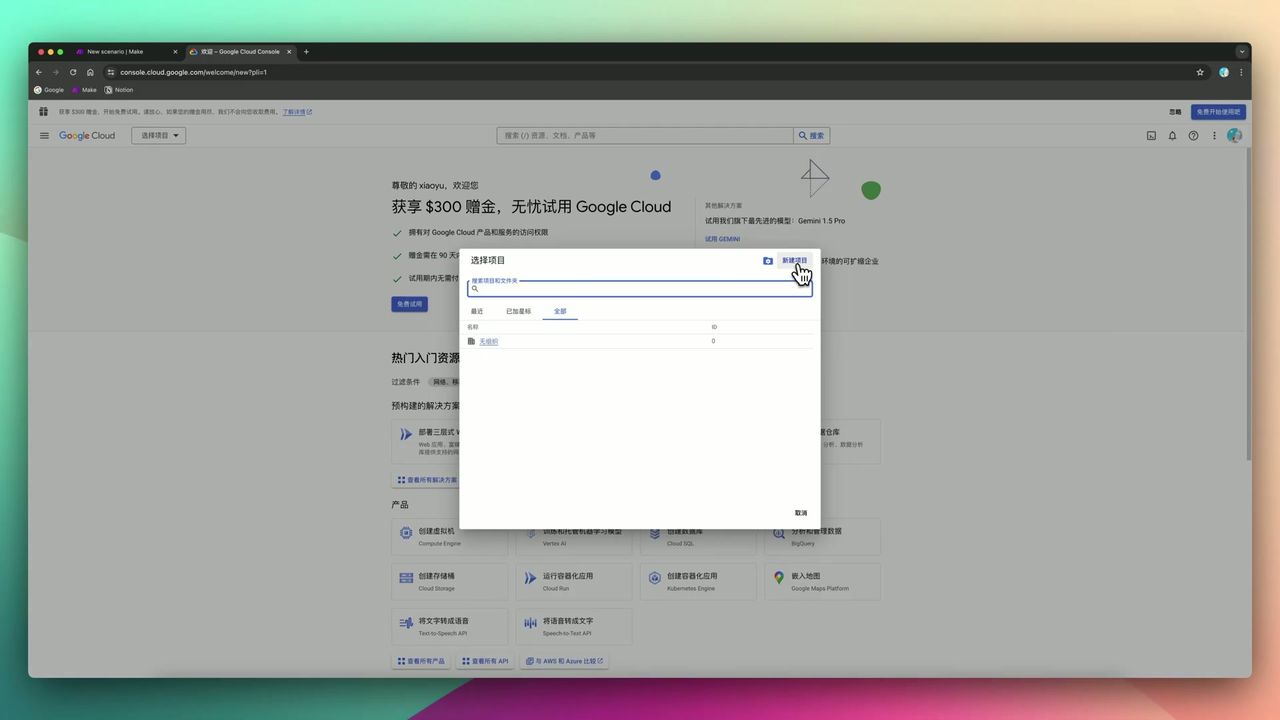Google Cloud configuration