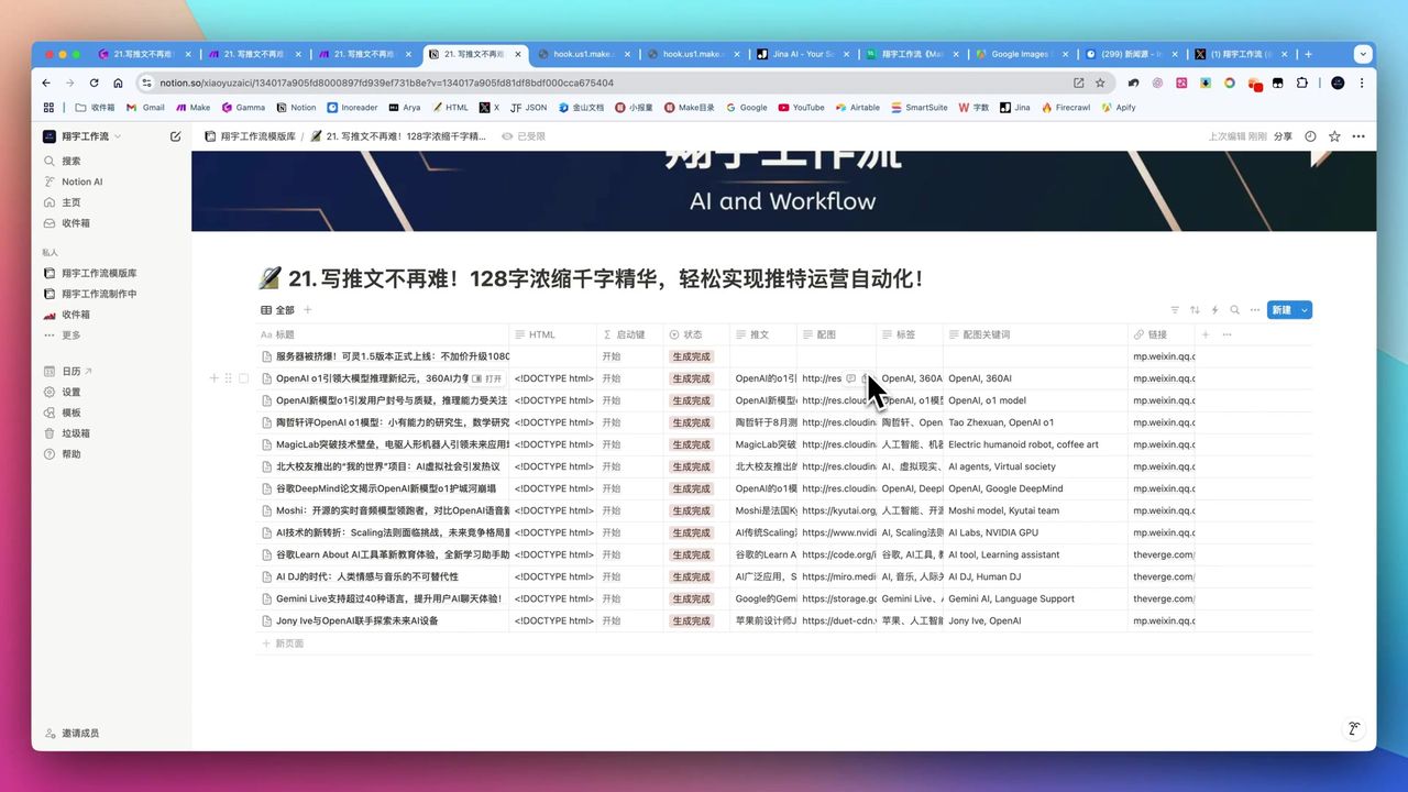Make教程：用Make打造Twitter自动化运营，128字浓缩千字精华