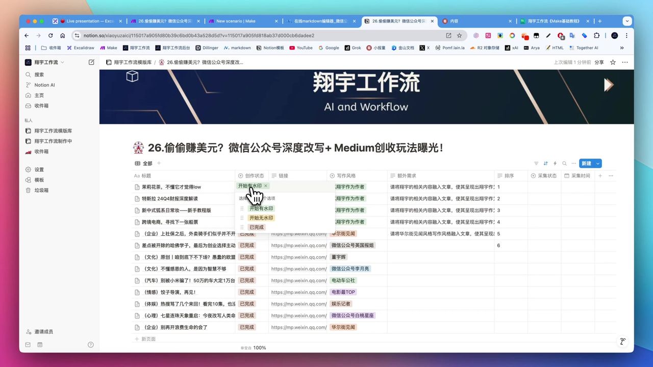 Make教程：微信公众号文章深度改写，自动注入个人IP风格