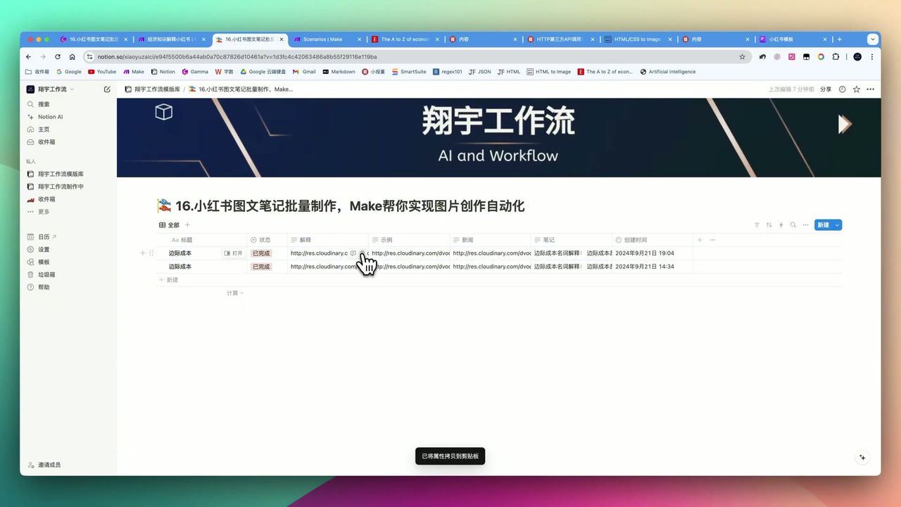Make教程：用Make批量自动生成小红书知识卡片图文笔记