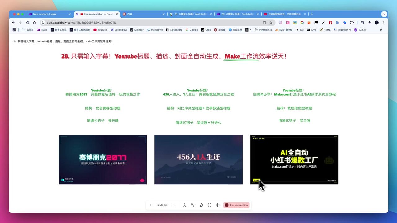 Make教程：输入字幕自动生成YouTube标题、描述和封面